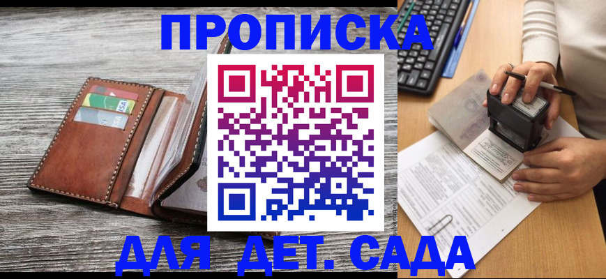 купить прописку в Волосово