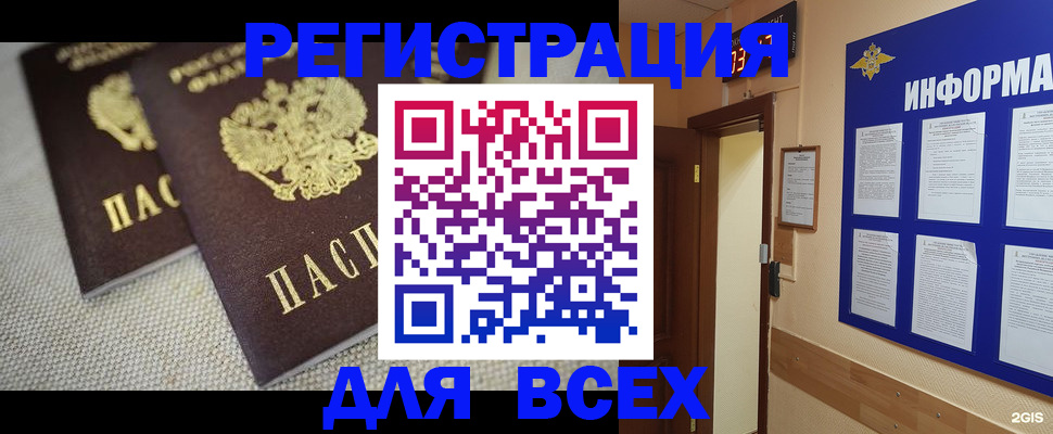 прописка для школы в Волосово